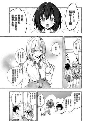 [きのこのみ (konomi)] ギャルゆいなちゃんとえっち 1-6 -片思いの彼女がボクに赤面！？- [中国翻訳]  [無修正] [DL版]_3_004