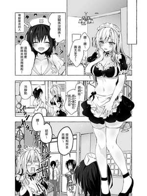 [きのこのみ (konomi)] ギャルゆいなちゃんとえっち 1-6 -片思いの彼女がボクに赤面！？- [中国翻訳]  [無修正] [DL版]_3_007