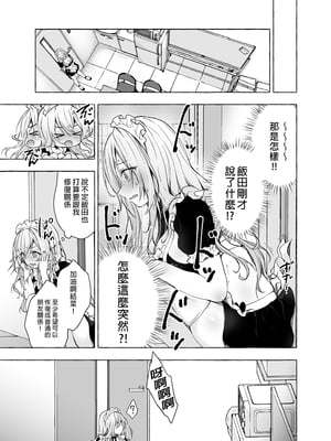 [きのこのみ (konomi)] ギャルゆいなちゃんとえっち 1-6 -片思いの彼女がボクに赤面！？- [中国翻訳]  [無修正] [DL版]_3_010