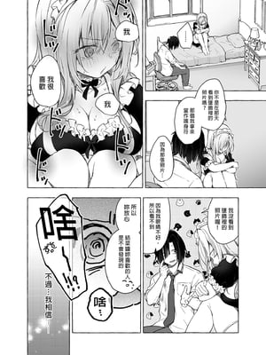 [きのこのみ (konomi)] ギャルゆいなちゃんとえっち 1-6 -片思いの彼女がボクに赤面！？- [中国翻訳]  [無修正] [DL版]_3_025