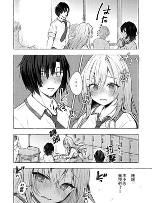 [きのこのみ (konomi)] ギャルゆいなちゃんとえっち 1-6 -片思いの彼女がボクに赤面！？- [中国翻訳]  [無修正] [DL版]_4_003