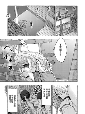 [きのこのみ (konomi)] ギャルゆいなちゃんとえっち 1-6 -片思いの彼女がボクに赤面！？- [中国翻訳]  [無修正] [DL版]_4_008