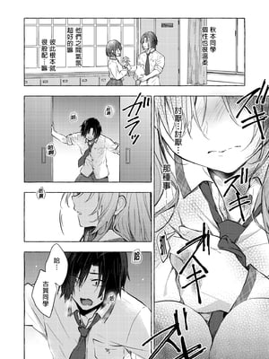[きのこのみ (konomi)] ギャルゆいなちゃんとえっち 1-6 -片思いの彼女がボクに赤面！？- [中国翻訳]  [無修正] [DL版]_4_009
