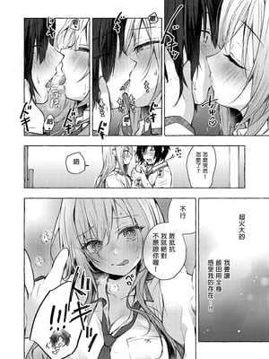 [きのこのみ (konomi)] ギャルゆいなちゃんとえっち 1-6 -片思いの彼女がボクに赤面！？- [中国翻訳]  [無修正] [DL版]_4_011
