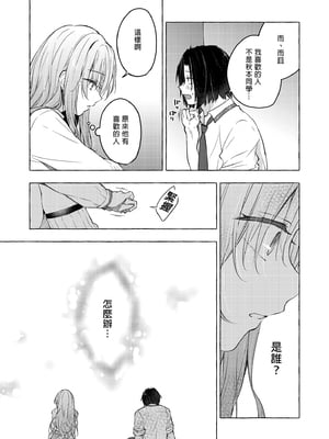 [きのこのみ (konomi)] ギャルゆいなちゃんとえっち 1-6 -片思いの彼女がボクに赤面！？- [中国翻訳]  [無修正] [DL版]_4_020