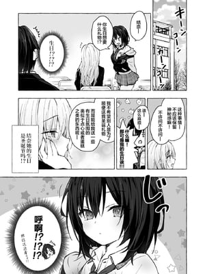 [きのこのみ (konomi)] ギャルゆいなちゃんとえっち 1-6 -片思いの彼女がボクに赤面！？- [中国翻訳]  [無修正] [DL版]_5_002