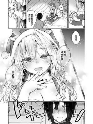 [きのこのみ (konomi)] ギャルゆいなちゃんとえっち 1-6 -片思いの彼女がボクに赤面！？- [中国翻訳]  [無修正] [DL版]_5_023