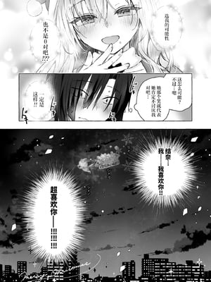 [きのこのみ (konomi)] ギャルゆいなちゃんとえっち 1-6 -片思いの彼女がボクに赤面！？- [中国翻訳]  [無修正] [DL版]_5_028