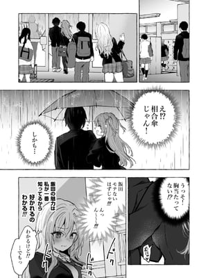 [きのこのみ (konomi)] ギャルゆいなちゃんとえっち 1-6 -片思いの彼女がボクに赤面！？- [中国翻訳]  [無修正] [DL版]_6_005