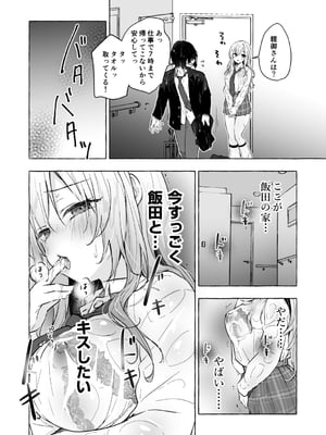 [きのこのみ (konomi)] ギャルゆいなちゃんとえっち 1-6 -片思いの彼女がボクに赤面！？- [中国翻訳]  [無修正] [DL版]_6_010