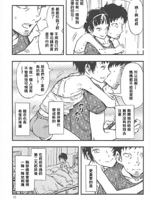 [みのり研究所 (実験四郎)]小さなパフィー 1~2[中国翻訳][無修正][沒有漢化]_013