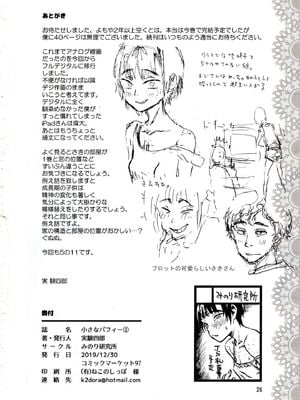 [みのり研究所 (実験四郎)]小さなパフィー 1~2[中国翻訳][無修正][沒有漢化]_055