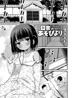 [八代涼] 田舎のあそびより (発育ざかりの少女たち) [無修正] [GGCITY个人汉化]_01