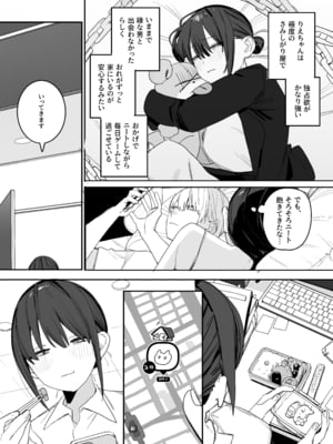 [味噌汁専門店 (なこ汁)] ヒモニートの俺にズブズブに依存しまくってる社畜OLお姉さんと束縛いちゃらぶえっちする話__019