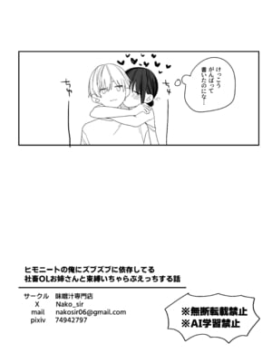 [味噌汁専門店 (なこ汁)] ヒモニートの俺にズブズブに依存しまくってる社畜OLお姉さんと束縛いちゃらぶえっちする話__035