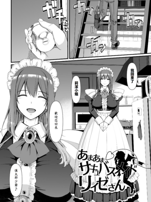 [人生横滑り。 (荒岸来歩)] あまあまサキュバスメイドリィゼさん_03