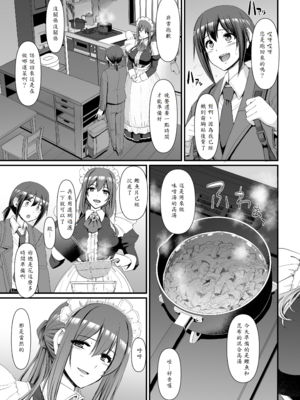 [人生横滑り。 (荒岸来歩)] あまあまサキュバスメイドリィゼさん_04