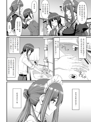 [人生横滑り。 (荒岸来歩)] あまあまサキュバスメイドリィゼさん_05
