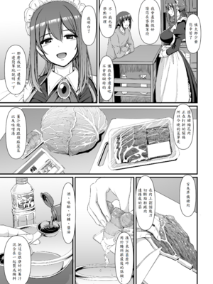 [人生横滑り。 (荒岸来歩)] あまあまサキュバスメイドリィゼさん_06