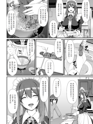 [人生横滑り。 (荒岸来歩)] あまあまサキュバスメイドリィゼさん_07