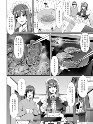 [人生横滑り。 (荒岸来歩)] あまあまサキュバスメイドリィゼさん_09