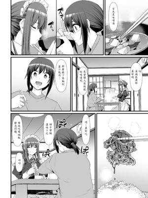 [人生横滑り。 (荒岸来歩)] あまあまサキュバスメイドリィゼさん_11