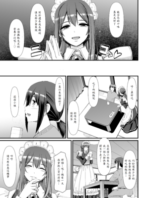 [人生横滑り。 (荒岸来歩)] あまあまサキュバスメイドリィゼさん_12