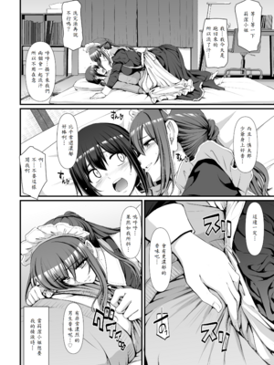 [人生横滑り。 (荒岸来歩)] あまあまサキュバスメイドリィゼさん_15