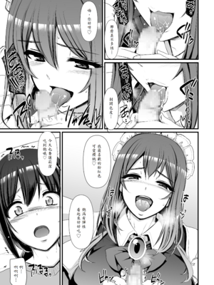 [人生横滑り。 (荒岸来歩)] あまあまサキュバスメイドリィゼさん_18