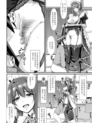 [人生横滑り。 (荒岸来歩)] あまあまサキュバスメイドリィゼさん_25