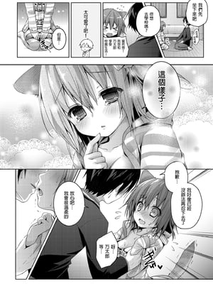 [きのこのみ (konomi)] ニャンコロジ総集編 1-2 (1-9)+(10-13) [中国翻訳] [無修正] [DL版]_1_052