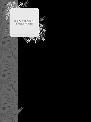 [きのこのみ (konomi)] ニャンコロジ総集編 1-2 (1-9)+(10-13) [中国翻訳] [無修正] [DL版]_2_037
