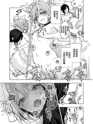 [きのこのみ (konomi)] ニャンコロジ総集編 1-2 (1-9)+(10-13) [中国翻訳] [無修正] [DL版]_2_111