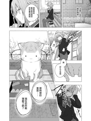 [きのこのみ (konomi)] ニャンコロジ総集編 1-2 (1-9)+(10-13) [中国翻訳] [無修正] [DL版]_2_124