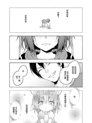 [きのこのみ (konomi)] ニャンコロジ総集編 1-2 (1-9)+(10-13) [中国翻訳] [無修正] [DL版]_2_132