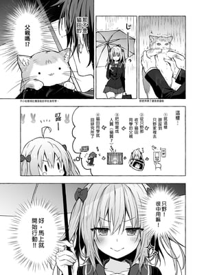 [きのこのみ (konomi)] ニャンコロジ総集編 1-2 (1-9)+(10-13) [中国翻訳] [無修正] [DL版]_3_051