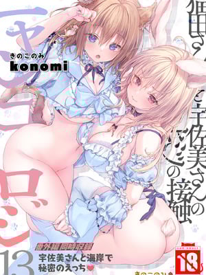 [きのこのみ (konomi)] ニャンコロジ総集編 1-2 (1-9)+(10-13) [中国翻訳] [無修正] [DL版]_6_000