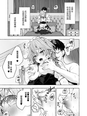 [きのこのみ (konomi)] 隣の咲夜さん 1-4 癒やしメイド咲夜のずぶずぶご奉仕セックス (東方Project) [中国翻訳] [無修正]_4_001