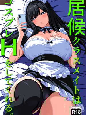 [ろくご社] 居候クラスメイトはコスプレHをしてくれる。