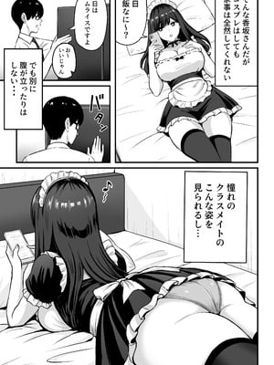 [ろくご社] 居候クラスメイトはコスプレHをしてくれる。_04