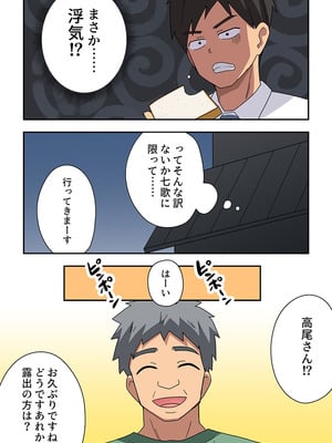 [フクロウなる鳥] 新妻七歌の露出疑惑_03