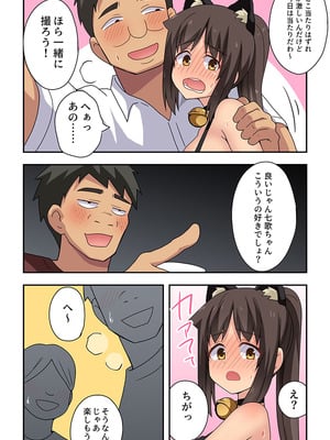 [フクロウなる鳥] 新妻七歌の露出疑惑_24