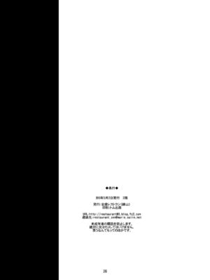 [全裸レストラン (縁山)] にゃあってなんだにゃあ! (夜ノヤッターマン)_25