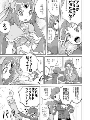 [全裸レストラン (縁山)] ミューズ!×3 (スイート プリキュア♪) [DL版]_07