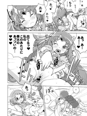 [全裸レストラン (縁山)] ミューズ!×3 (スイート プリキュア♪) [DL版]_16