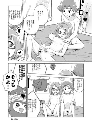 [全裸レストラン (縁山)] ミューズ!×3 (スイート プリキュア♪) [DL版]_23