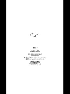 [全裸レストラン (縁山)] ミューズ!×3 (スイート プリキュア♪) [DL版]_33