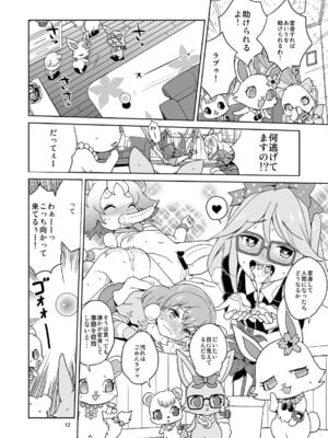 [全裸レストラン (縁山)] ローラちゃんコマンタレブー (ジュエルペット マジカルチェンジ)_10