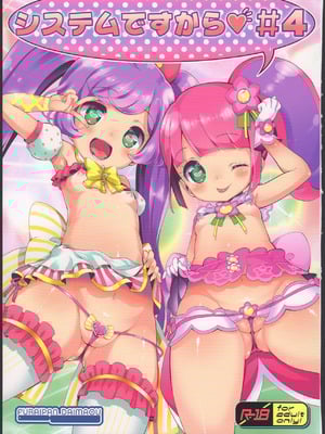(C90) [ふらいぱん大魔王 (提灯暗光)] システムですから♥#4 (プリパラ) [小桃个人汉化]