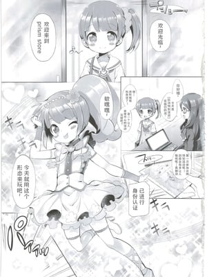 (C90) [ふらいぱん大魔王 (提灯暗光)] システムですから♥#4 (プリパラ) [小桃个人汉化]_04